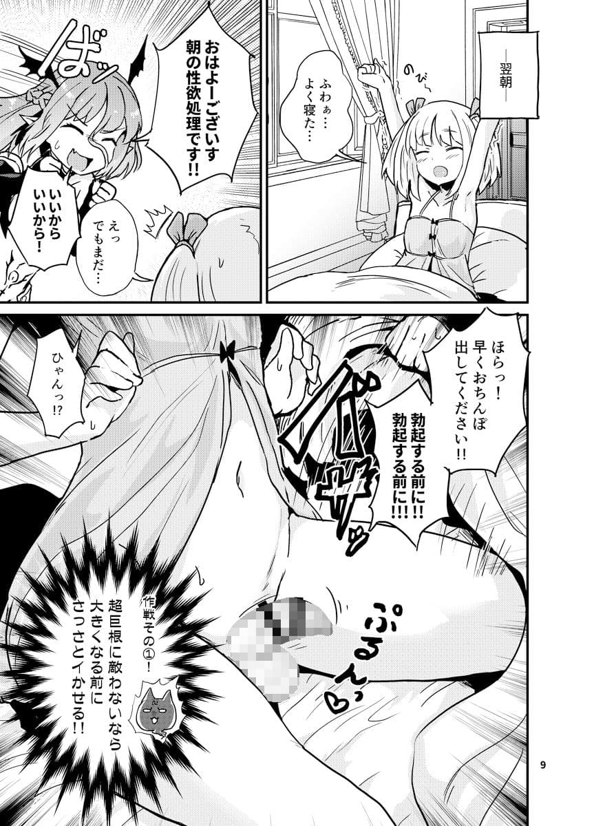 よわよわふたなりサキュバスちゃん＃02 サンプル画像 5