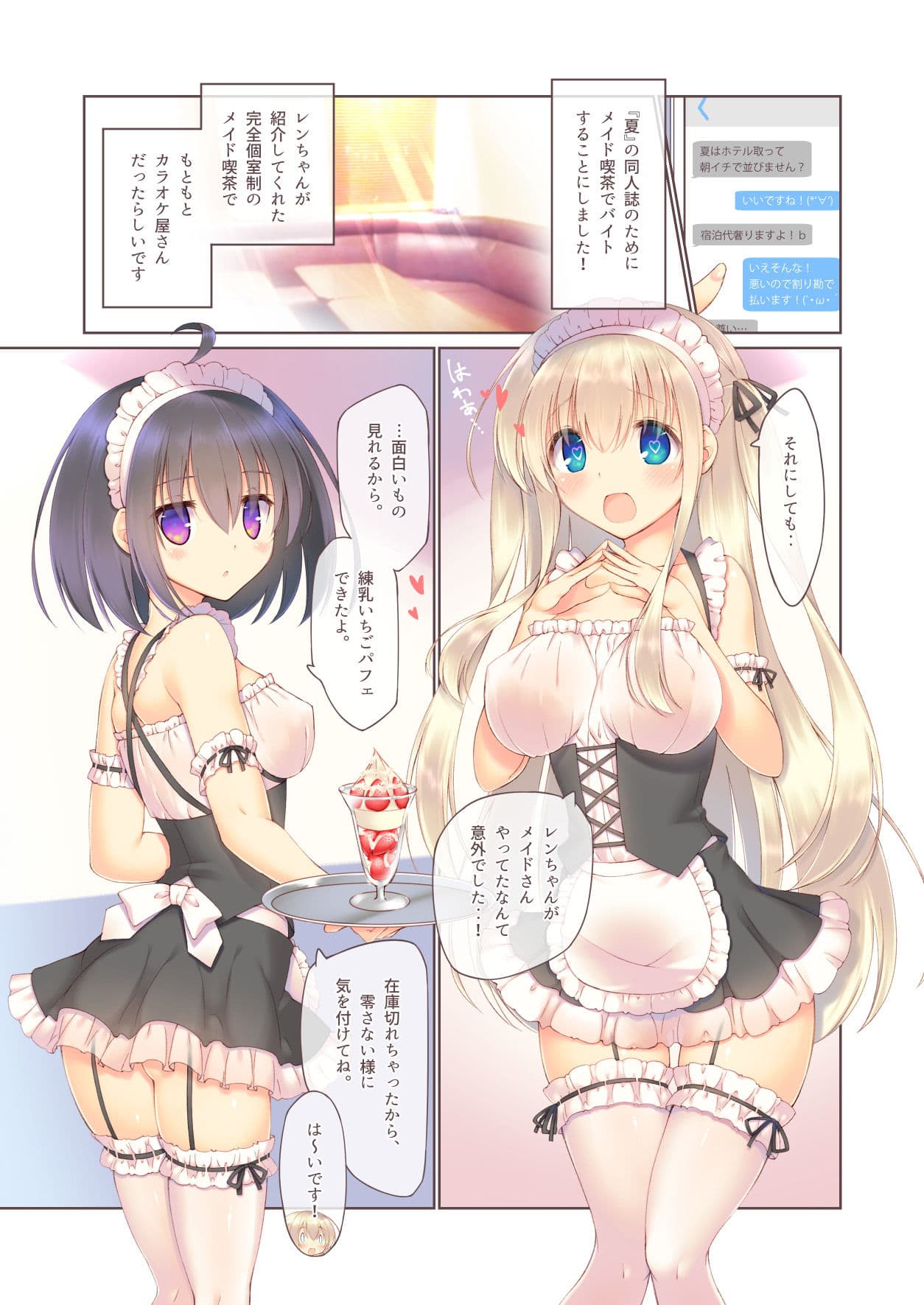 えっちなメイドは好きですか？ サンプル画像 1