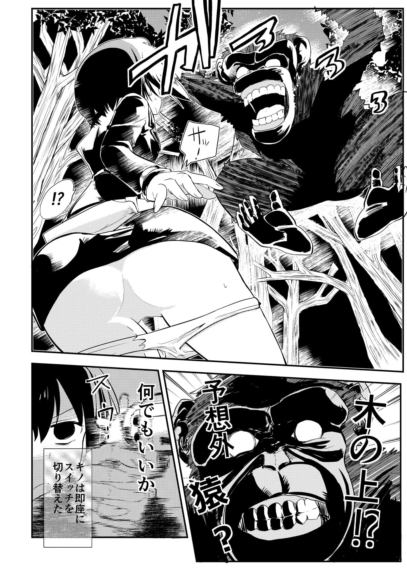 キノの恥-The Fuckful World- サンプル画像 1