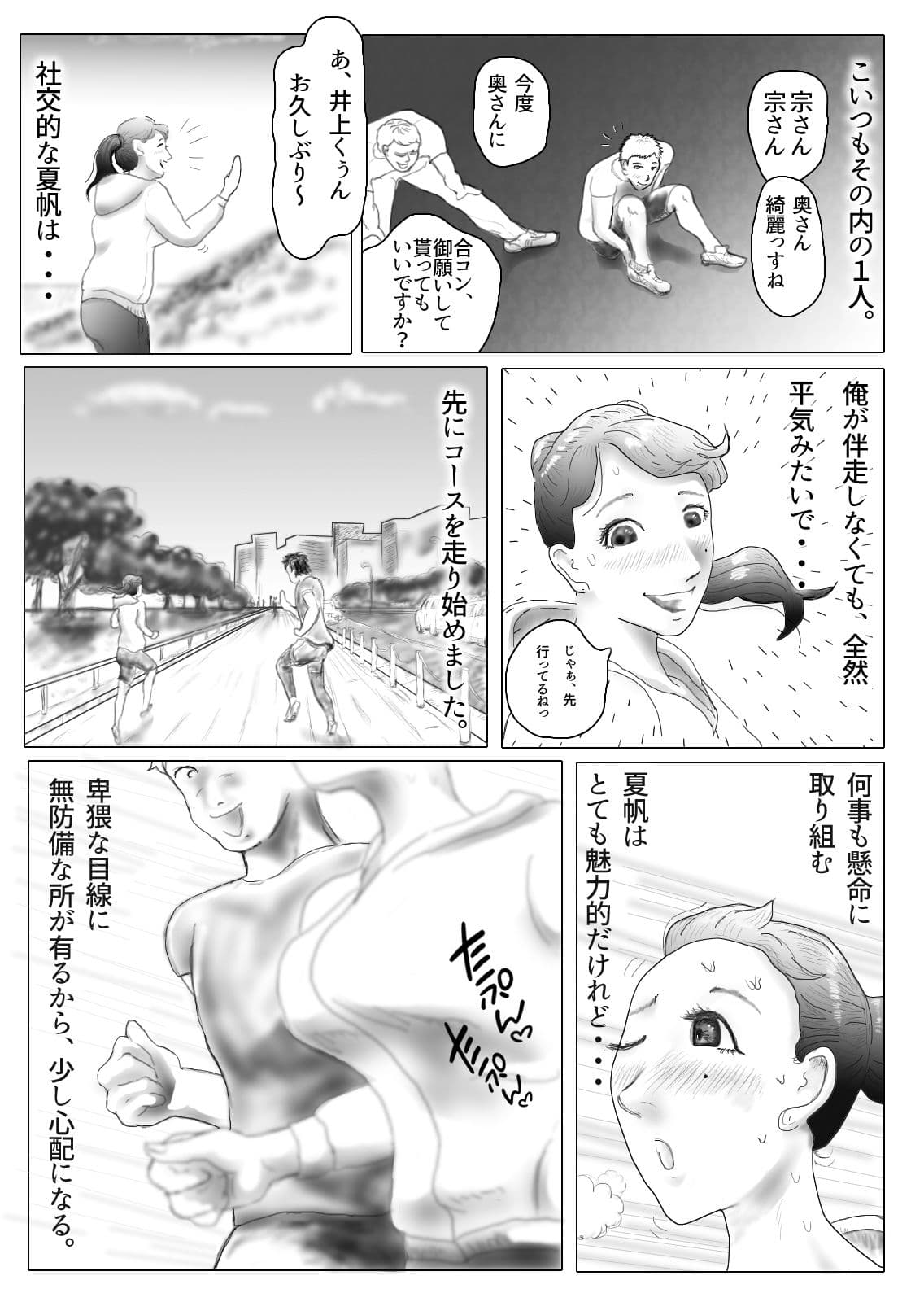 ダイエット中に調教された妻 サンプル画像 2