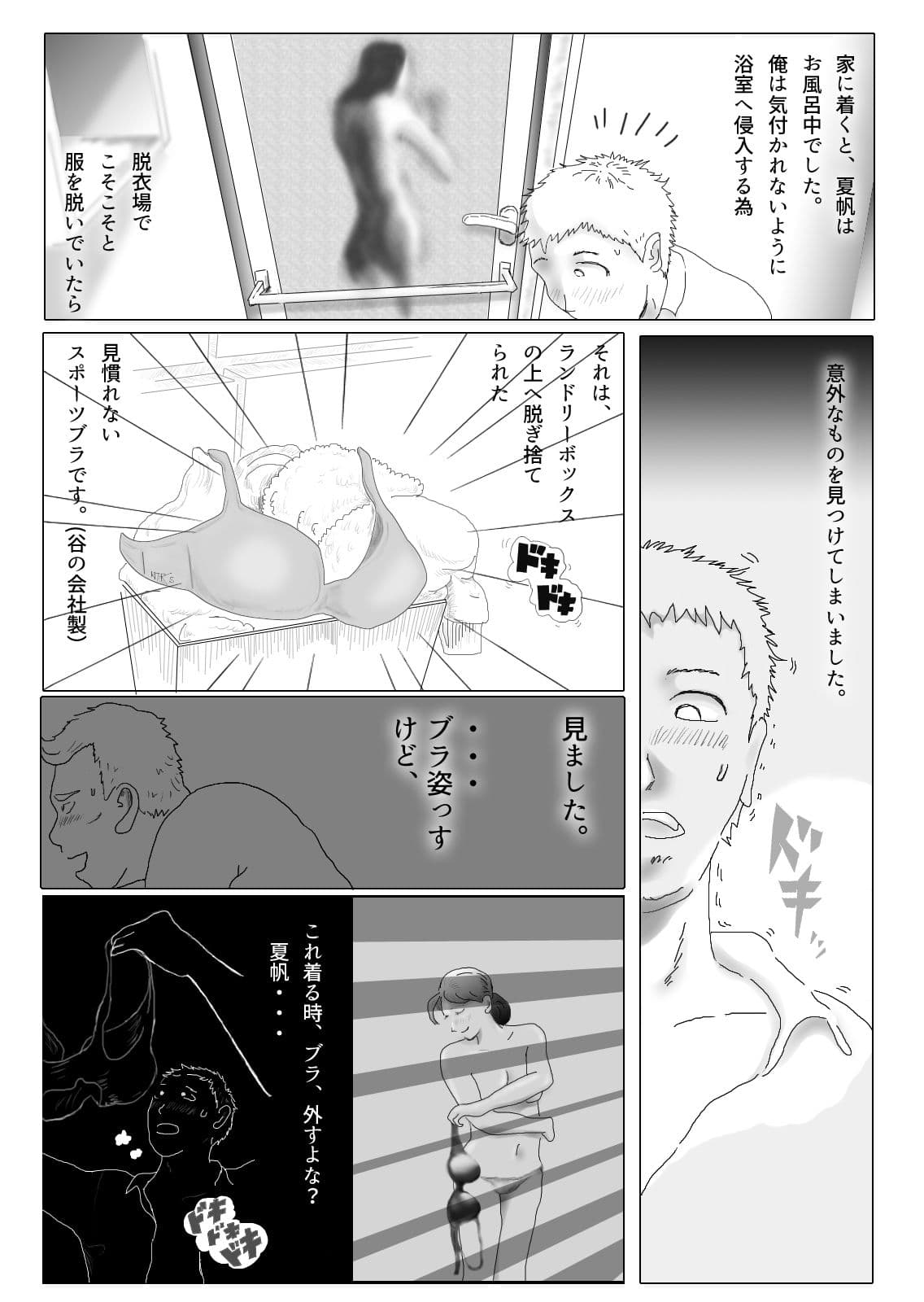 ダイエット中に調教された妻 サンプル画像 3