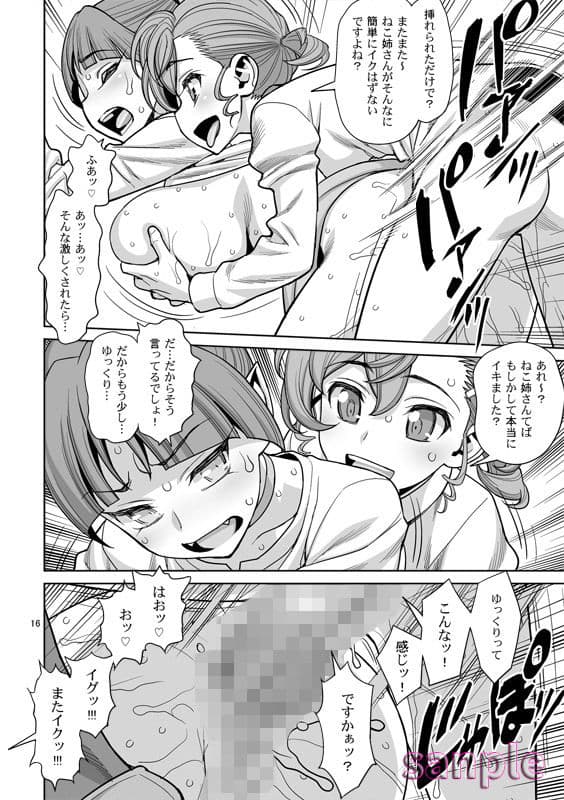 ビビビの尾結合 サンプル画像 4