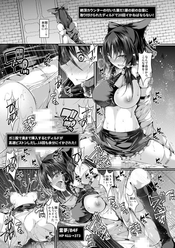 博麗霊夢のエロトラップダンジョン サンプル画像 3