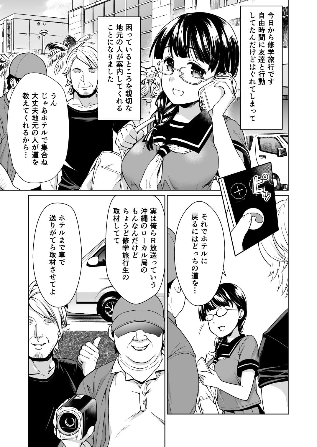 イヤだと言えない地味系少女と自称テレビ局の男たち サンプル画像 3