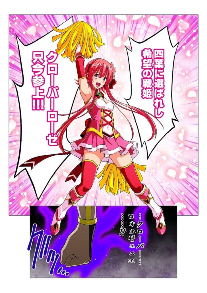 四葉の戦姫クローバーローゼ サンプル画像 1