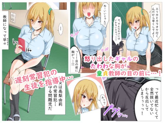 制服ギャルと童貞教師の秘密の性教育 サンプル画像 1