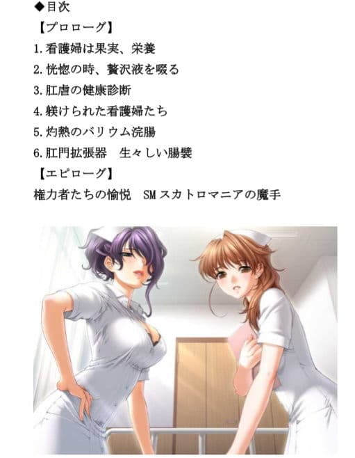 看護婦 肛虐の健康診断 〜響く嗚咽の大浣腸責め〜 サンプル画像 1
