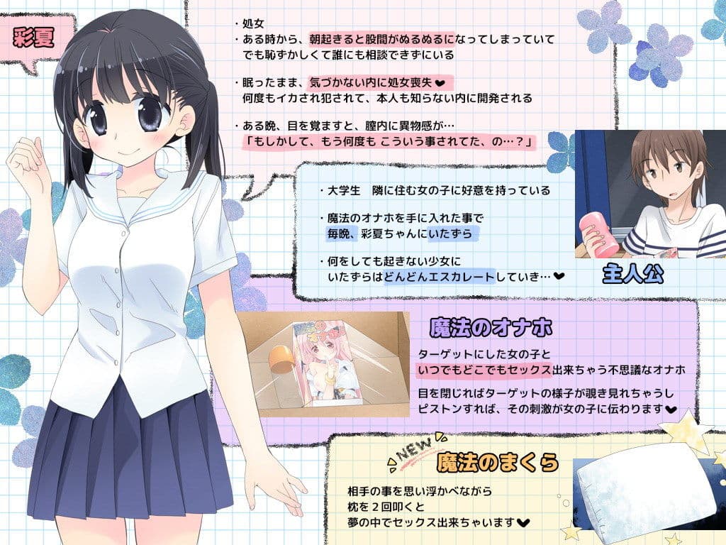 魔法のオナホ 寝てる子開発えっち サンプル画像 1