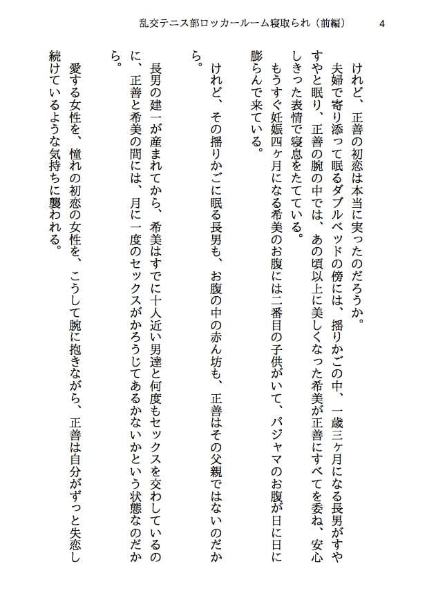 乱交テニス部ロッカールーム寝取られ -初恋のあの子といじめられっ子の僕が結ばれる可能性は限りなくゼロだったはずなのに、結ばれてからもNTRが止まらない（前編） サンプル画像 2