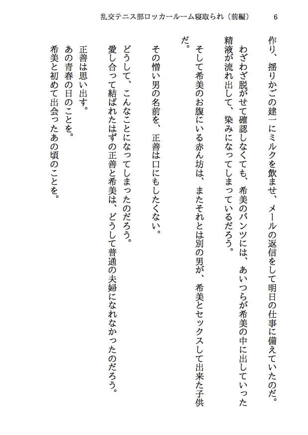 乱交テニス部ロッカールーム寝取られ -初恋のあの子といじめられっ子の僕が結ばれる可能性は限りなくゼロだったはずなのに、結ばれてからもNTRが止まらない（前編） サンプル画像 4