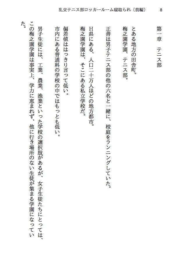 乱交テニス部ロッカールーム寝取られ -初恋のあの子といじめられっ子の僕が結ばれる可能性は限りなくゼロだったはずなのに、結ばれてからもNTRが止まらない（前編） サンプル画像 6