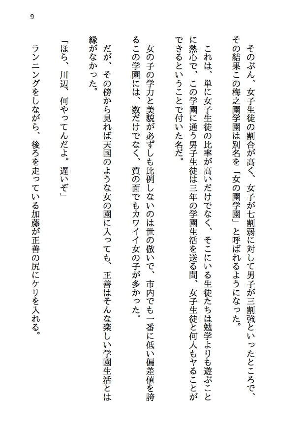 乱交テニス部ロッカールーム寝取られ -初恋のあの子といじめられっ子の僕が結ばれる可能性は限りなくゼロだったはずなのに、結ばれてからもNTRが止まらない（前編） サンプル画像 7