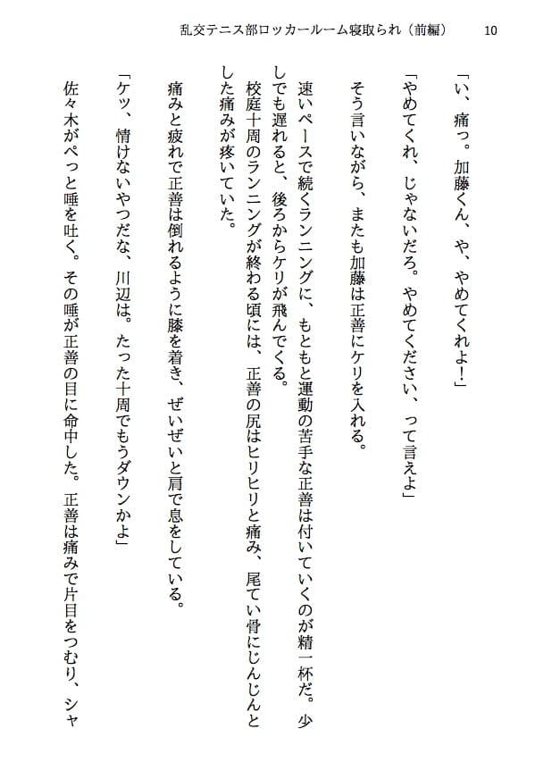 乱交テニス部ロッカールーム寝取られ -初恋のあの子といじめられっ子の僕が結ばれる可能性は限りなくゼロだったはずなのに、結ばれてからもNTRが止まらない（前編） サンプル画像 8