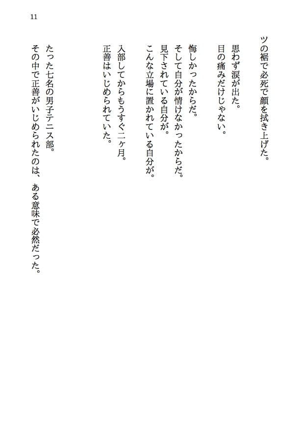 乱交テニス部ロッカールーム寝取られ -初恋のあの子といじめられっ子の僕が結ばれる可能性は限りなくゼロだったはずなのに、結ばれてからもNTRが止まらない（前編） サンプル画像 9