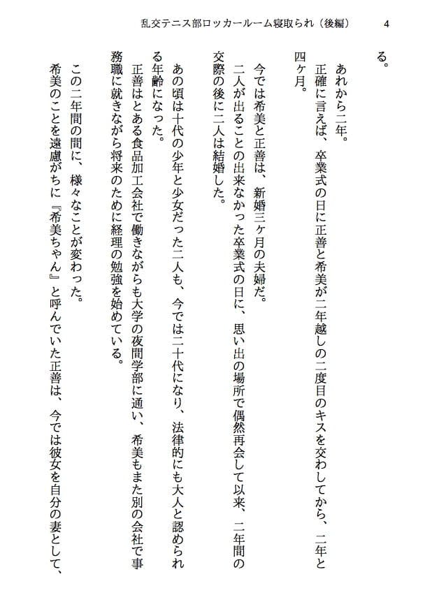 乱交テニス部ロッカールーム寝取られ -初恋のあの子といじめられっ子の僕が結ばれる可能性は限りなくゼロだったはずなのに、結ばれてからもNTRが止まらない（後編） サンプル画像 2