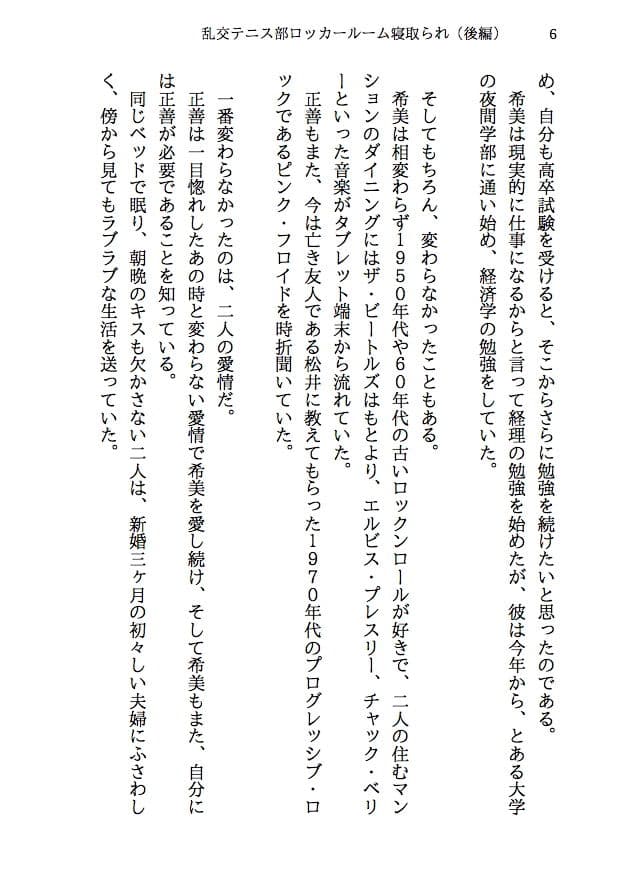 乱交テニス部ロッカールーム寝取られ -初恋のあの子といじめられっ子の僕が結ばれる可能性は限りなくゼロだったはずなのに、結ばれてからもNTRが止まらない（後編） サンプル画像 4