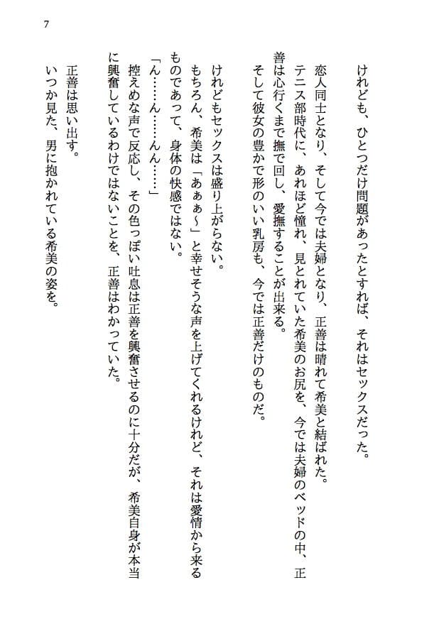 乱交テニス部ロッカールーム寝取られ -初恋のあの子といじめられっ子の僕が結ばれる可能性は限りなくゼロだったはずなのに、結ばれてからもNTRが止まらない（後編） サンプル画像 5
