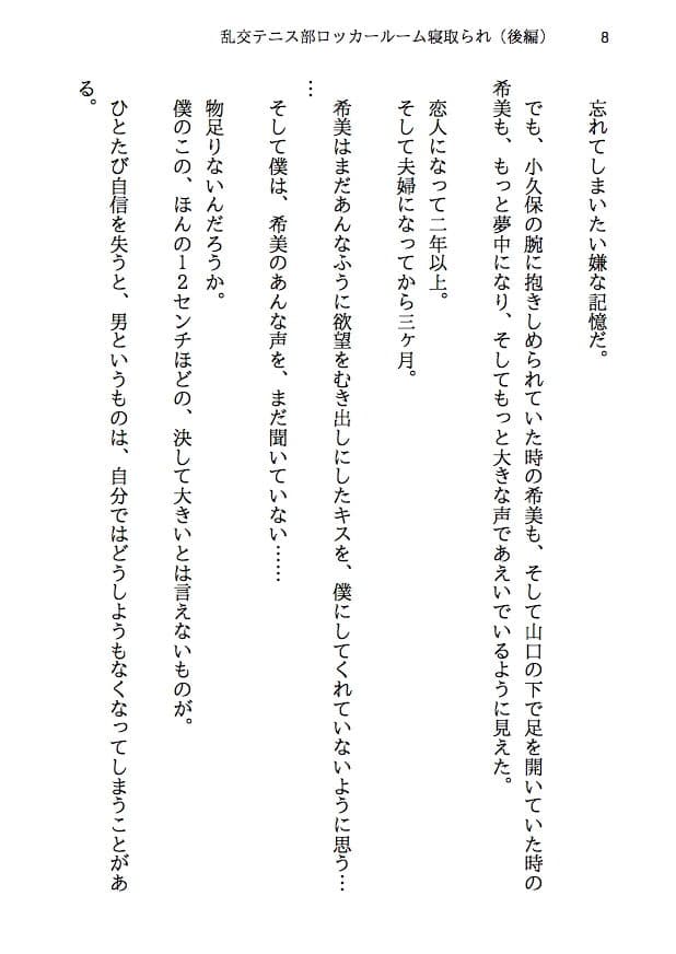 乱交テニス部ロッカールーム寝取られ -初恋のあの子といじめられっ子の僕が結ばれる可能性は限りなくゼロだったはずなのに、結ばれてからもNTRが止まらない（後編） サンプル画像 6