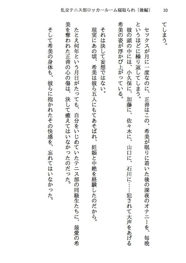 乱交テニス部ロッカールーム寝取られ -初恋のあの子といじめられっ子の僕が結ばれる可能性は限りなくゼロだったはずなのに、結ばれてからもNTRが止まらない（後編） サンプル画像 8