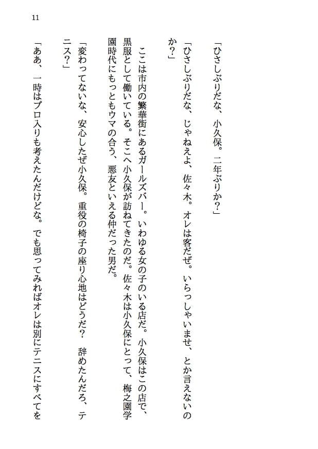 乱交テニス部ロッカールーム寝取られ -初恋のあの子といじめられっ子の僕が結ばれる可能性は限りなくゼロだったはずなのに、結ばれてからもNTRが止まらない（後編） サンプル画像 9