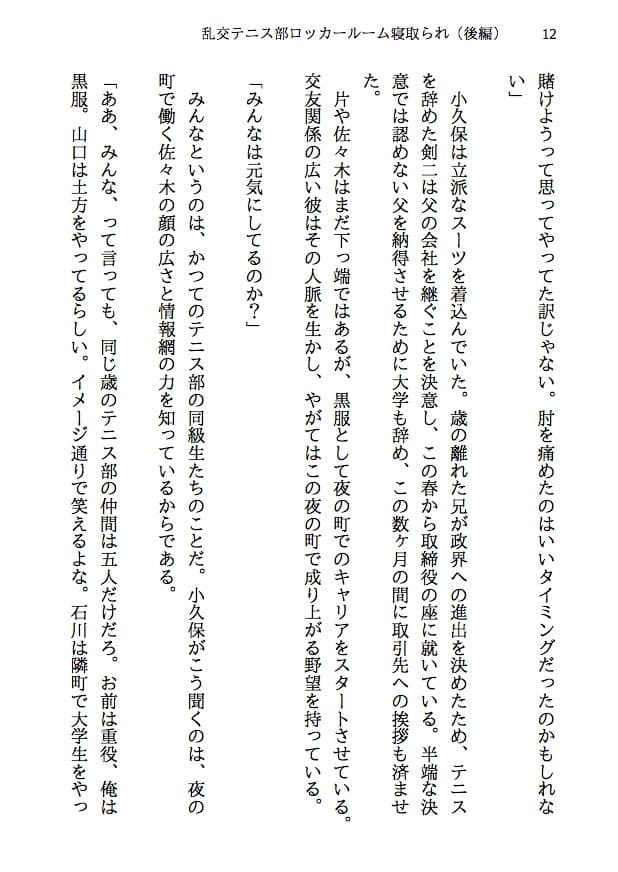 乱交テニス部ロッカールーム寝取られ -初恋のあの子といじめられっ子の僕が結ばれる可能性は限りなくゼロだったはずなのに、結ばれてからもNTRが止まらない（後編） サンプル画像 10