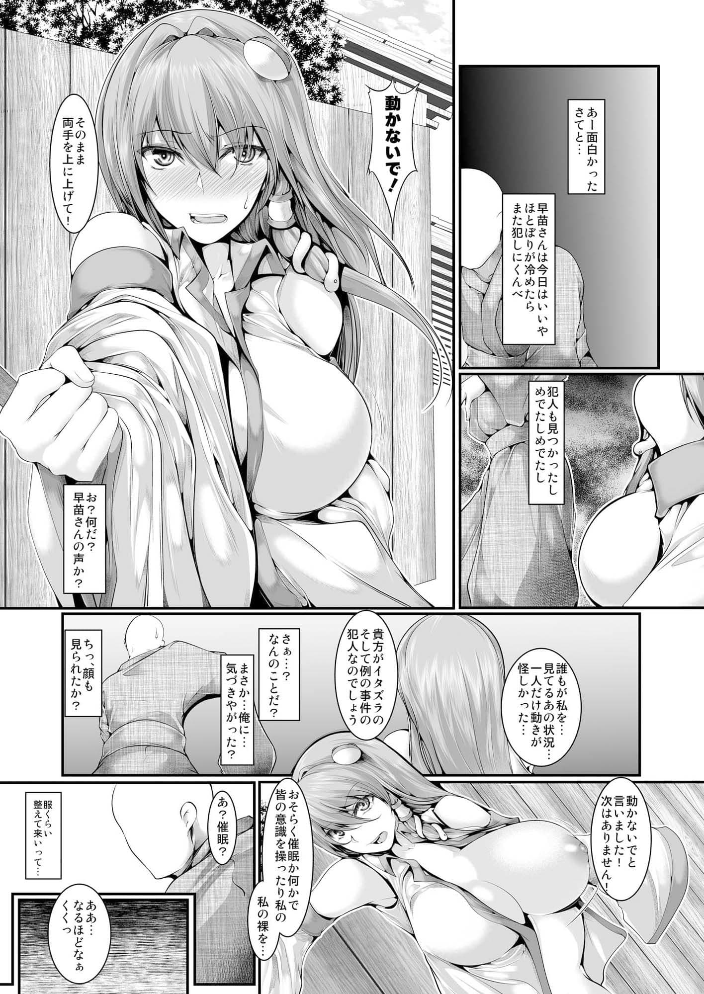 時間停止東風谷早苗陵● サンプル画像 1