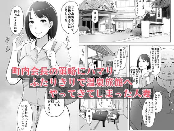 人妻とNTR温泉旅行-総集編- サンプル画像 1