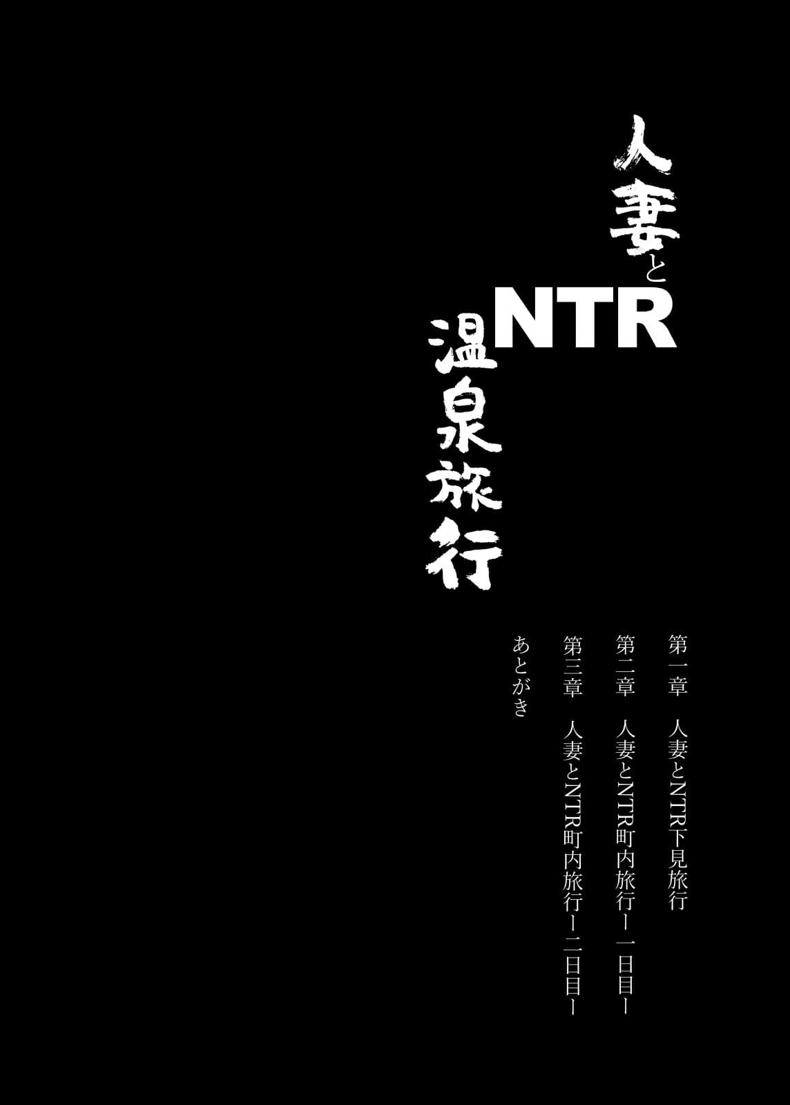 人妻とNTR温泉旅行-総集編- サンプル画像 7