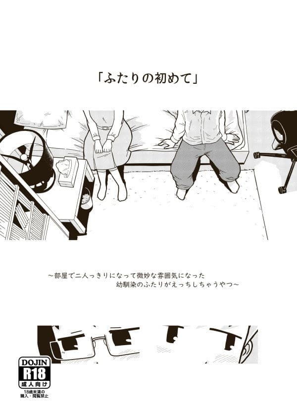 ふたりの初めて サンプル画像 1