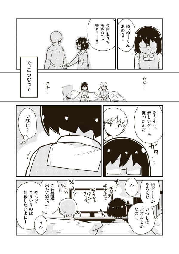 ふたりの初めて サンプル画像 4