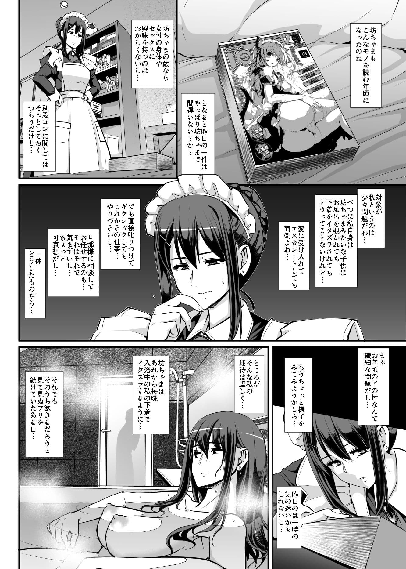 メイドのおしごと。 サンプル画像 5