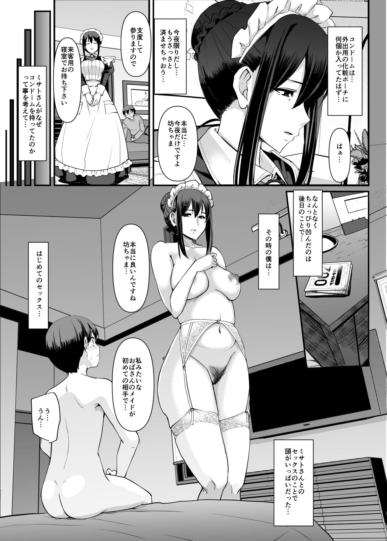 メイドのおしごと。 サンプル画像 7