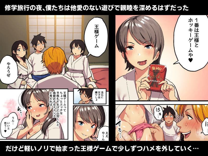 修学旅行x王様ゲーム サンプル画像 2
