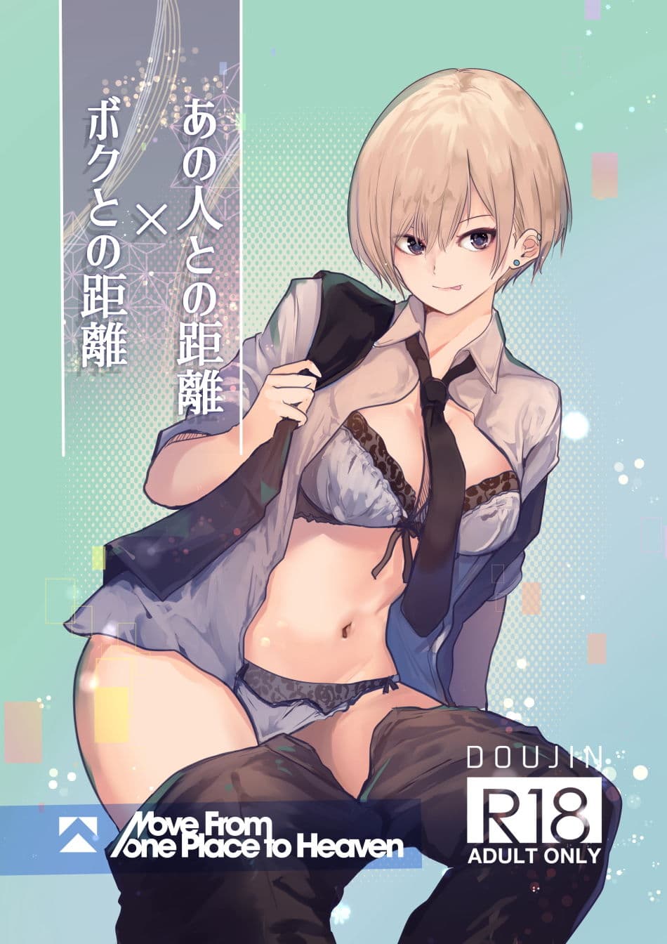あの人の距離、僕との距離 サンプル画像 1