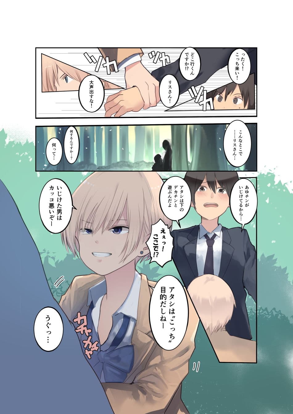 あの人の距離、僕との距離 サンプル画像 2