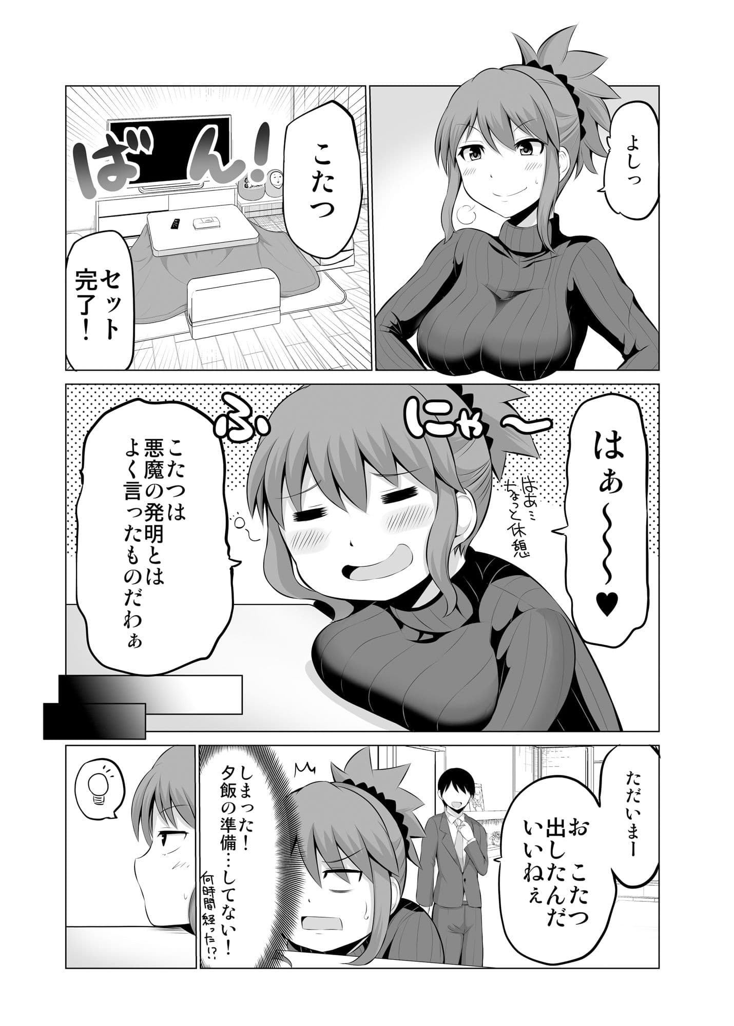 防御力ゼロの嫁4 サンプル画像 1