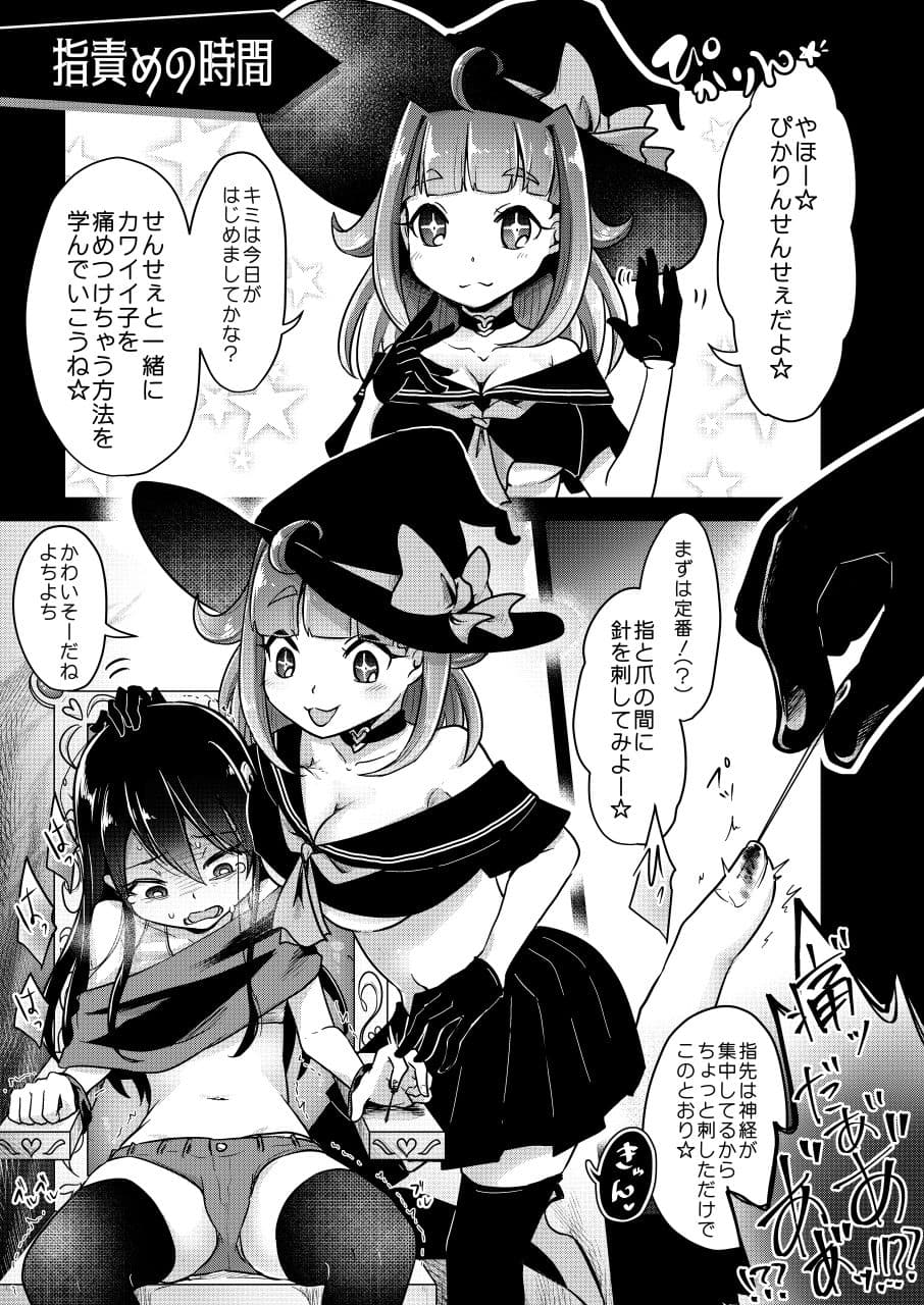 リョナ図鑑〜指責め・眼球責め〜 サンプル画像 1