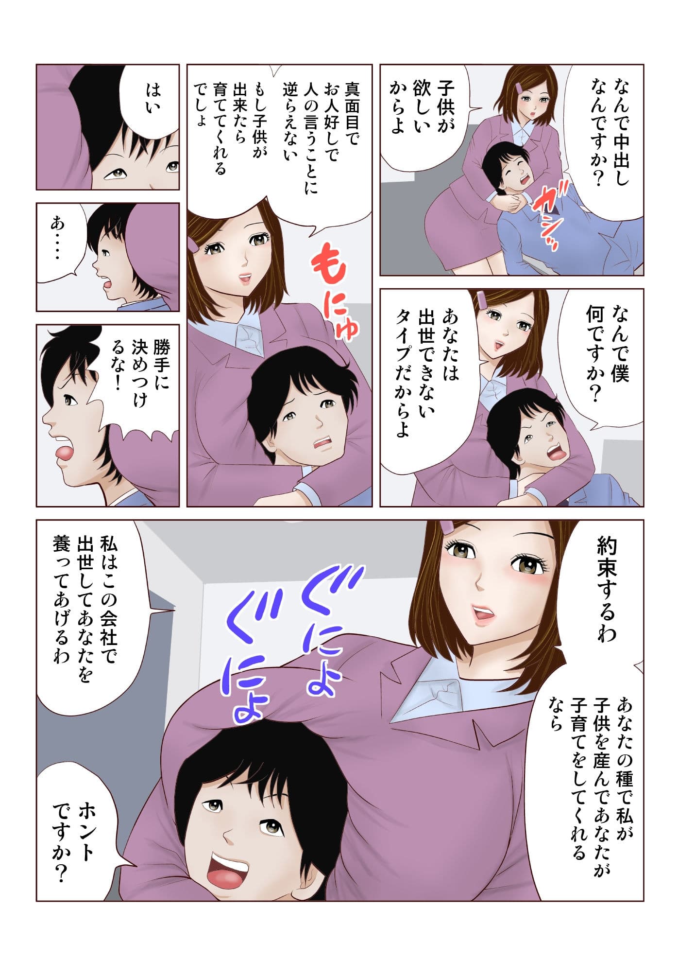 セクハラ残業 中出しするまで 帰しません サンプル画像 4