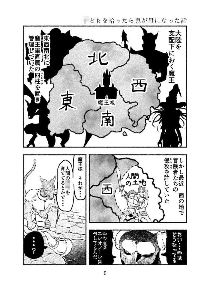 魔王四柱の最強魔女だけど、子育てで忙しいから勇者とかどうでもいい サンプル画像 3
