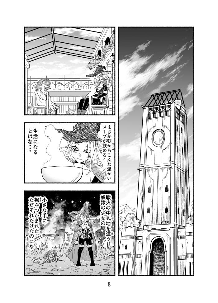 魔王四柱の最強魔女だけど、子育てで忙しいから勇者とかどうでもいい サンプル画像 6