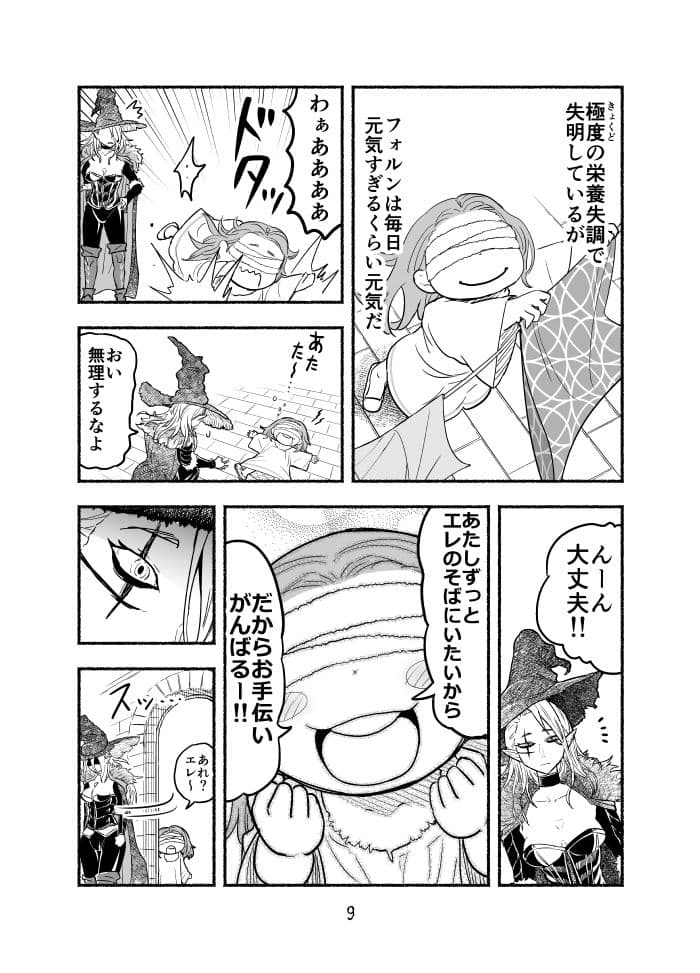 魔王四柱の最強魔女だけど、子育てで忙しいから勇者とかどうでもいい サンプル画像 7