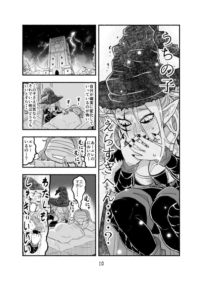 魔王四柱の最強魔女だけど、子育てで忙しいから勇者とかどうでもいい サンプル画像 8