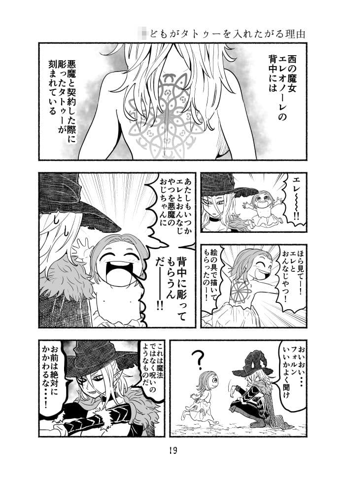 魔王四柱の最強魔女だけど、子育てで忙しいから勇者とかどうでもいい サンプル画像 9