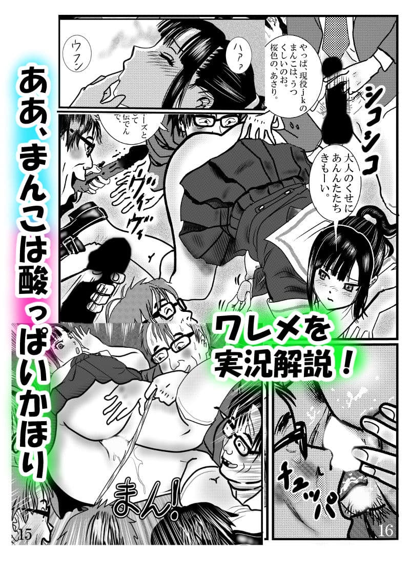 ロリ〇生を囲む会 サンプル画像 3