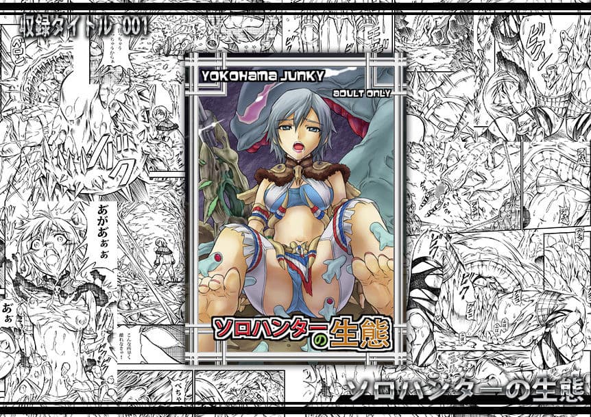 ソロハンター達の生態 サンプル画像 2