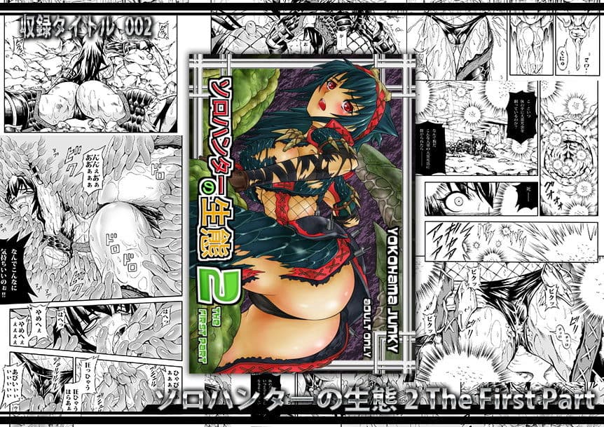 ソロハンター達の生態 サンプル画像 3