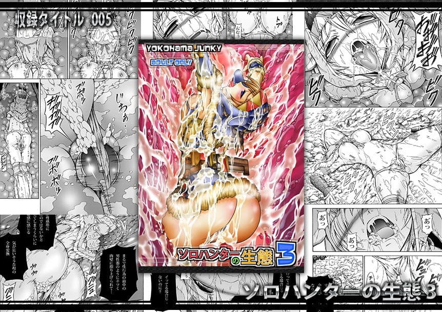 ソロハンター達の生態 サンプル画像 6