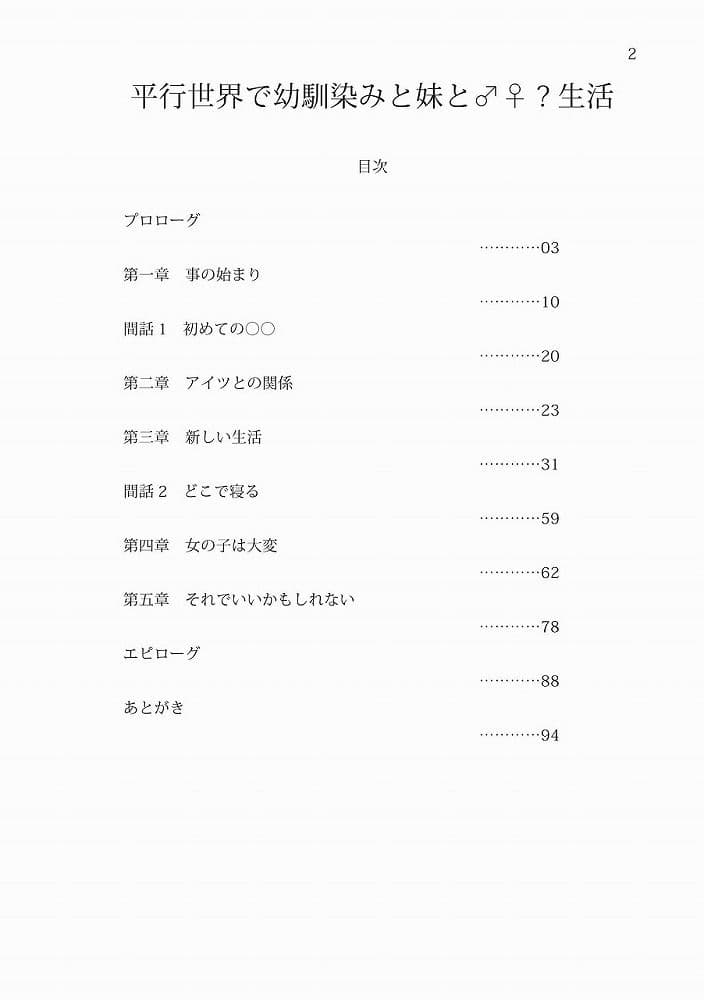 平行世界で幼馴染みと妹と♂♀生活 サンプル画像 2