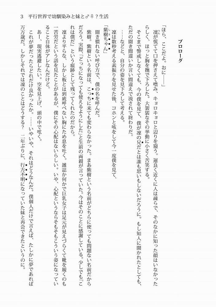 平行世界で幼馴染みと妹と♂♀生活 サンプル画像 3