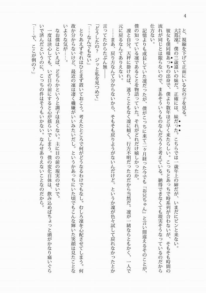 平行世界で幼馴染みと妹と♂♀生活 サンプル画像 4